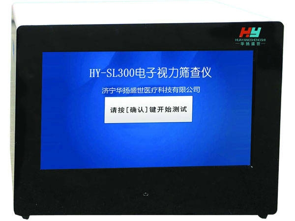 HY-SL300型視力篩查儀參數(shù)